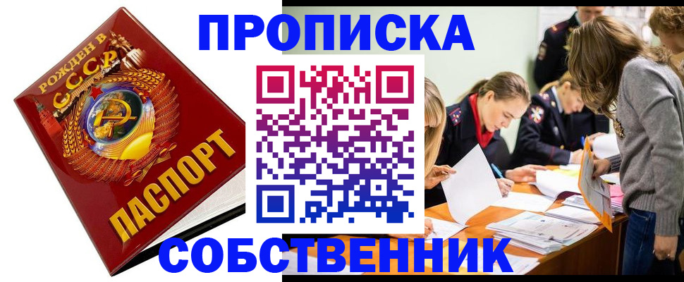 прописка паспорт в Городце