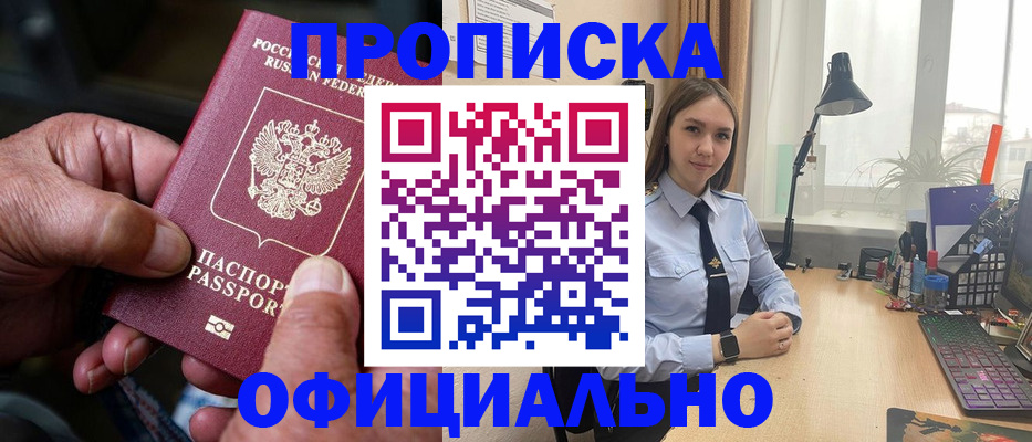 прописка в Городце