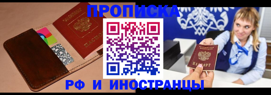 прописка паспорт в Городце