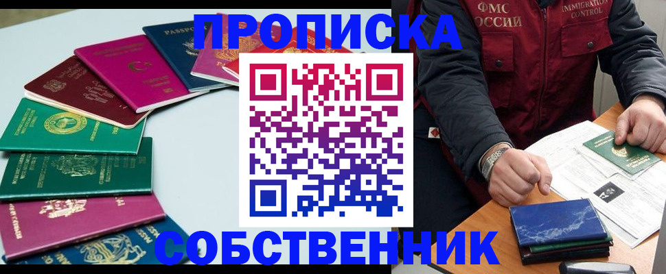 временная регистрация в Городце