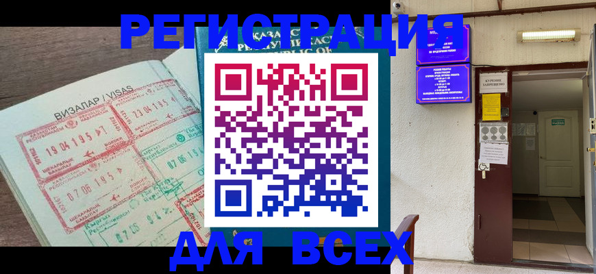 прописка в Городце